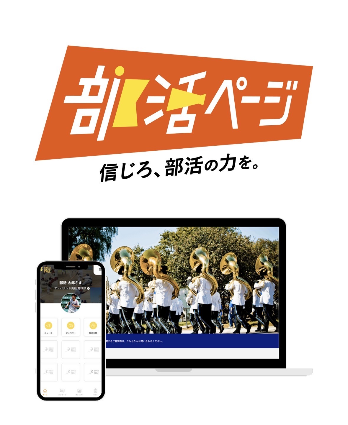全国の部活動とのネットワーク